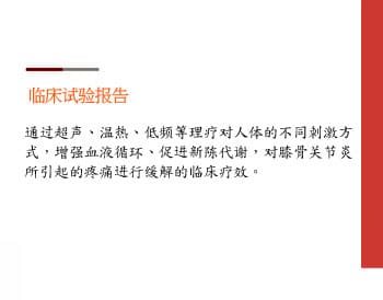 [China] The effect of the physical therapy such as ultrasound, heat low frequent